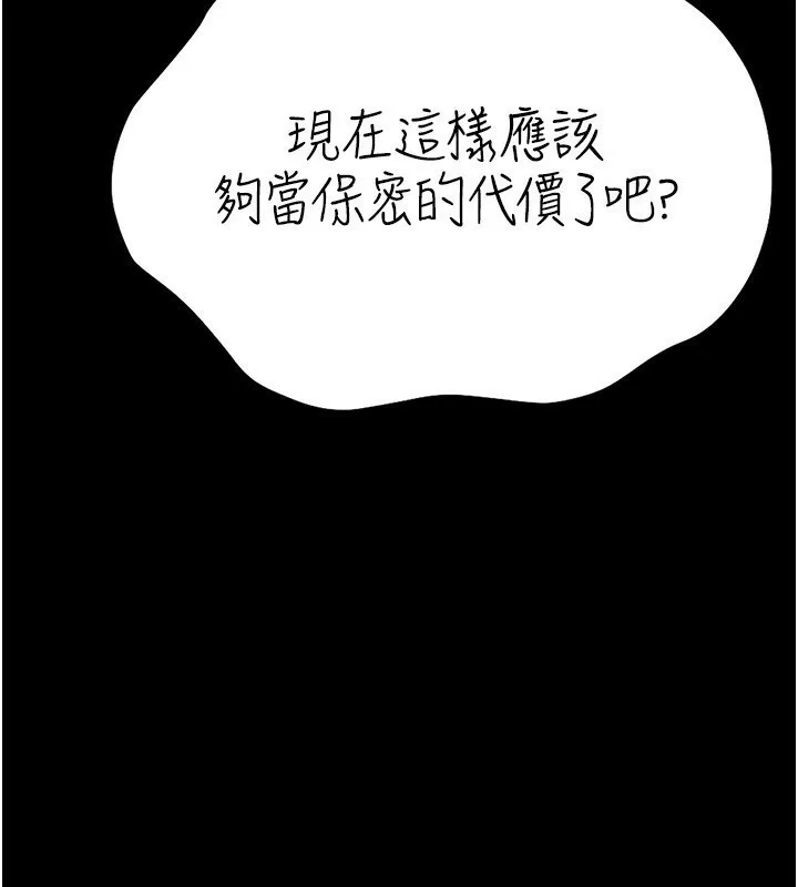猎艷管理员 - 第4话-嘴上说不要，下面却湿透了 - page 193