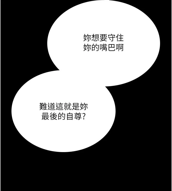 猎艷管理员 - 第4话-嘴上说不要，下面却湿透了 - page 230
