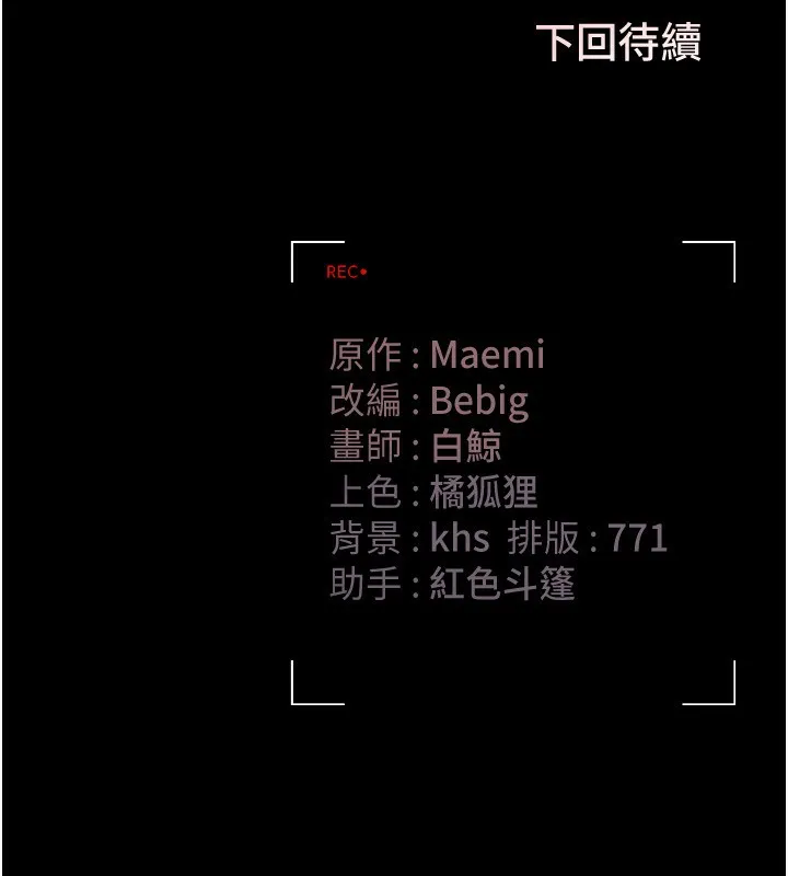 猎艷管理员 - 第4话-嘴上说不要，下面却湿透了 - page 254