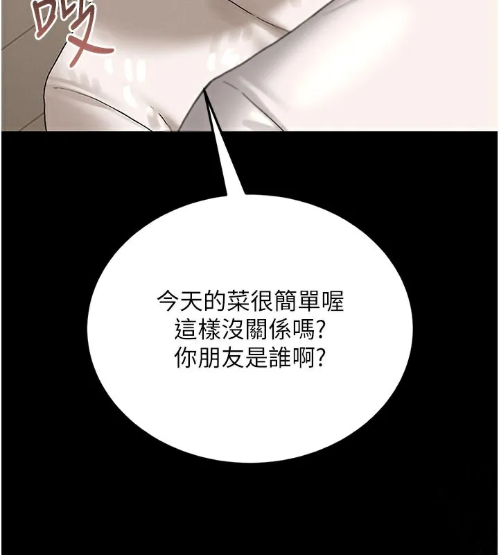 猎艷管理员 - 第7話-你老婆的小穴真好用 - page 3