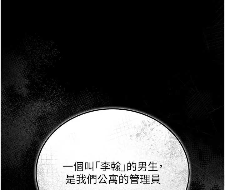 猎艷管理员 - 第7話-你老婆的小穴真好用 - page 4