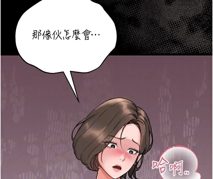 猎艷管理员 - 第7話-你老婆的小穴真好用 - page 24