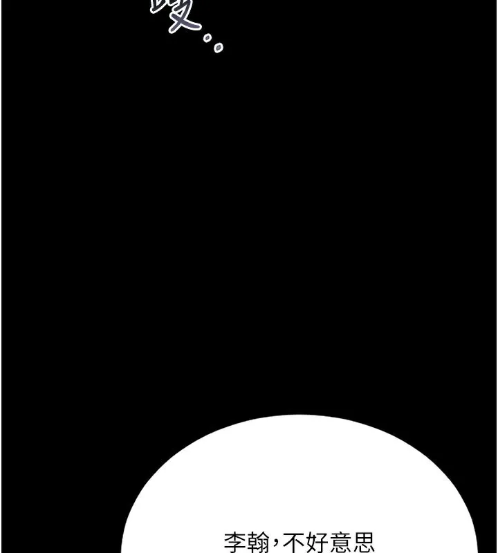 猎艷管理员 - 第7話-你老婆的小穴真好用 - page 39