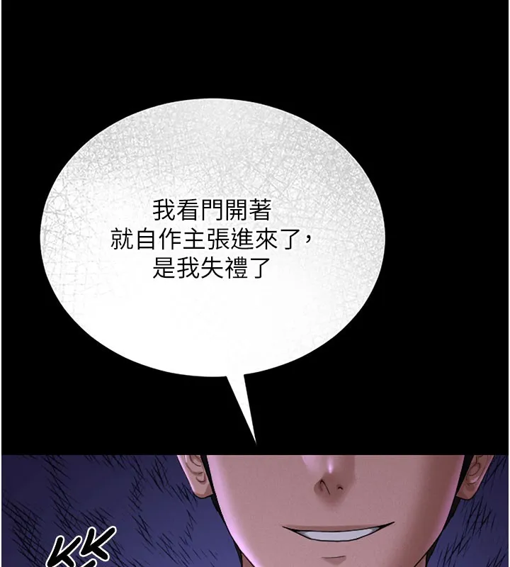 猎艷管理员 - 第7話-你老婆的小穴真好用 - page 45