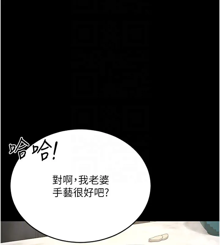 猎艷管理员 - 第7話-你老婆的小穴真好用 - page 53