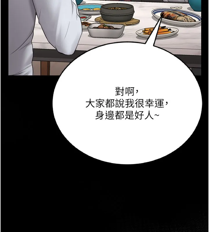猎艷管理员 - 第7話-你老婆的小穴真好用 - page 58