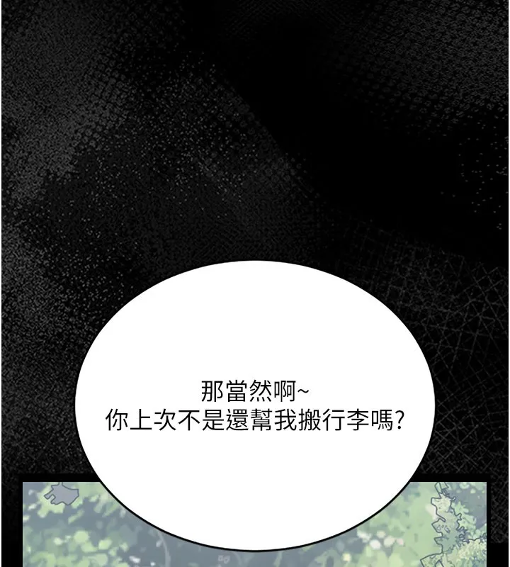 猎艷管理员 - 第7話-你老婆的小穴真好用 - page 60