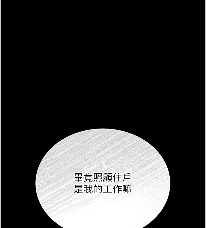 猎艷管理员 - 第7話-你老婆的小穴真好用 - page 68