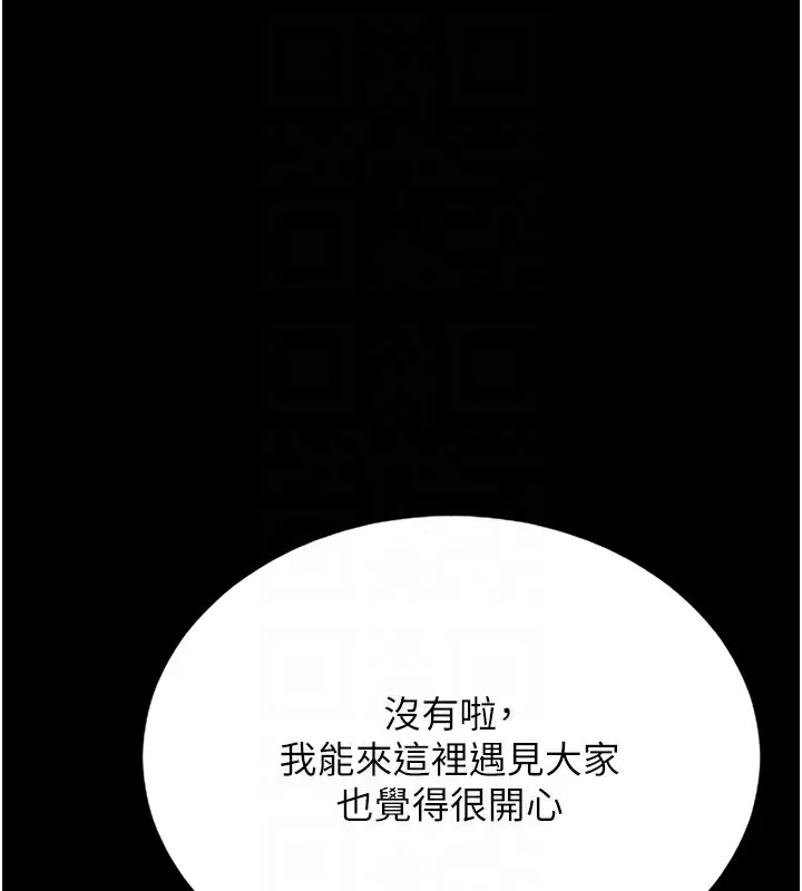 猎艷管理员 - 第7話-你老婆的小穴真好用 - page 78
