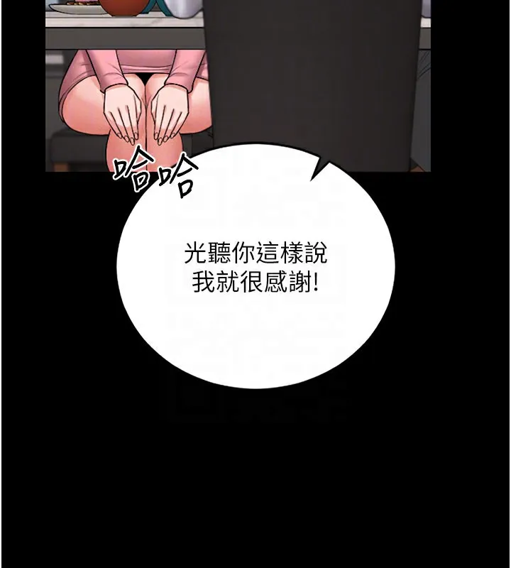 猎艷管理员 - 第7話-你老婆的小穴真好用 - page 80