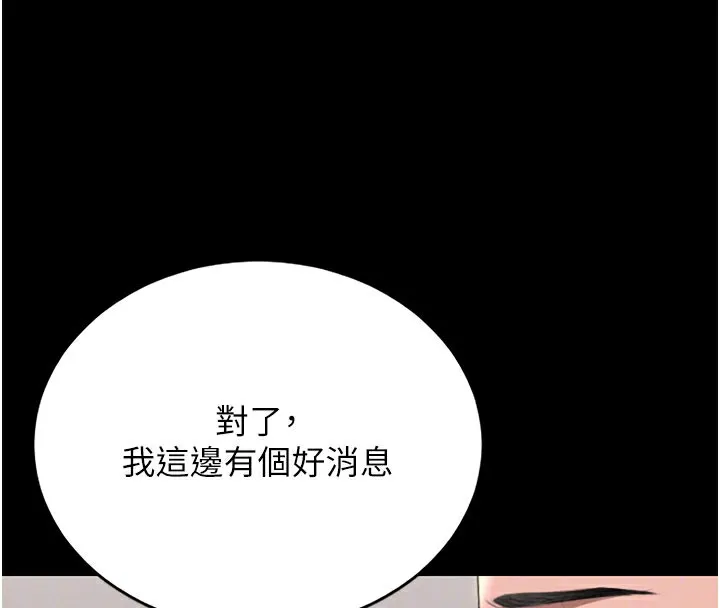 猎艷管理员 - 第7話-你老婆的小穴真好用 - page 81
