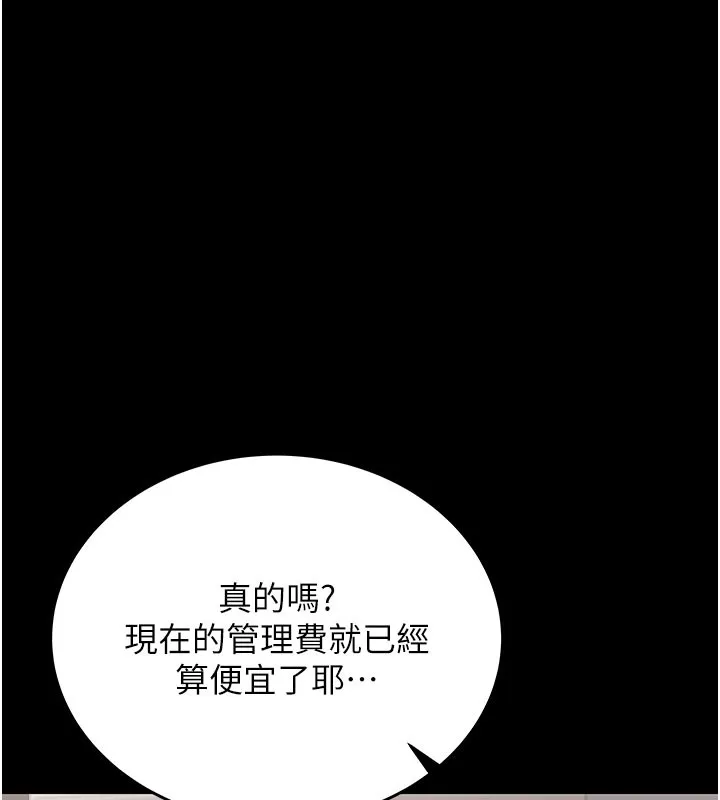 猎艷管理员 - 第7話-你老婆的小穴真好用 - page 87