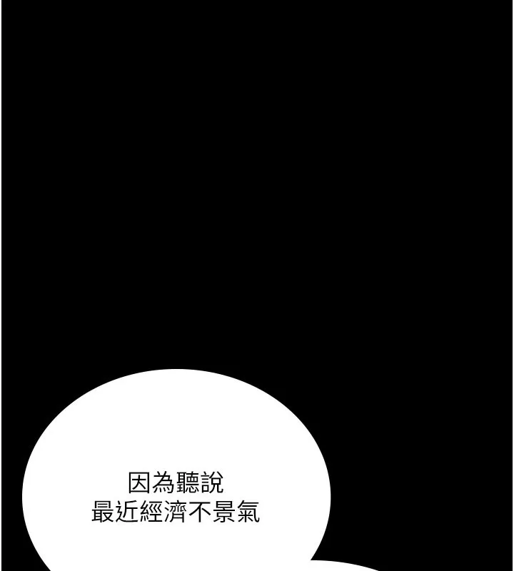 猎艷管理员 - 第7話-你老婆的小穴真好用 - page 89
