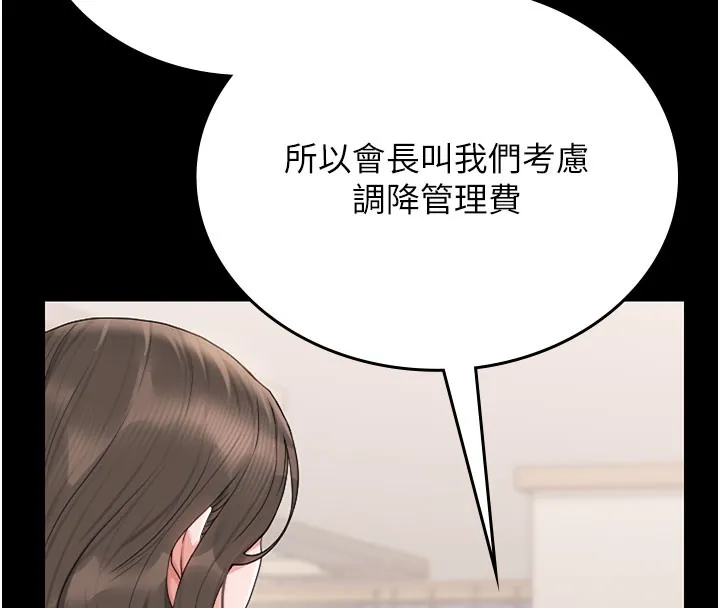 猎艷管理员 - 第7話-你老婆的小穴真好用 - page 90