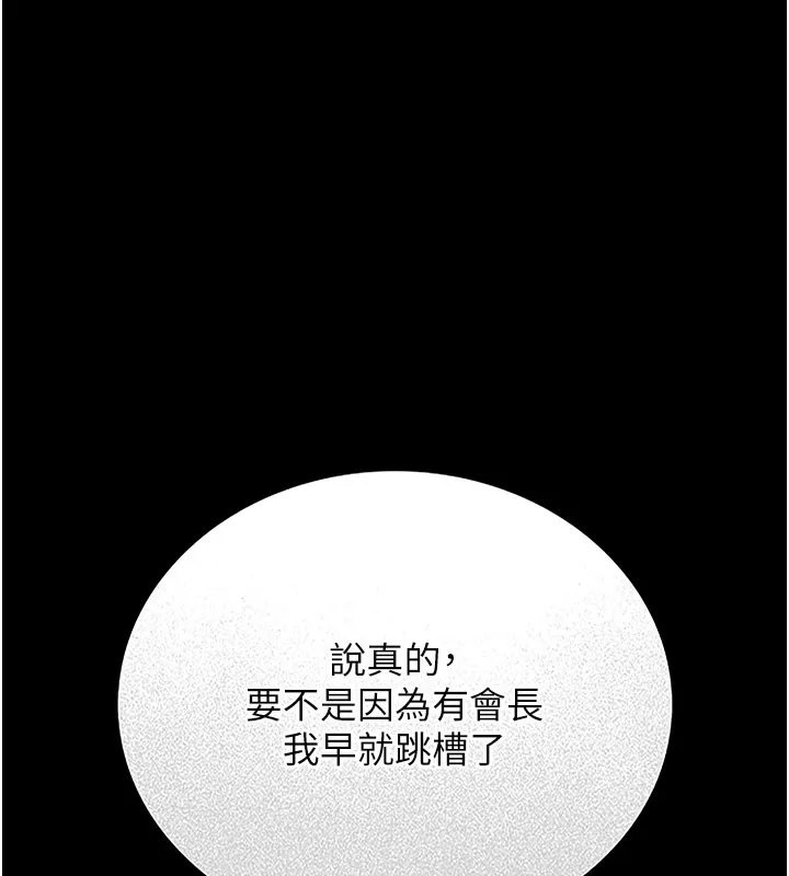 猎艷管理员 - 第7話-你老婆的小穴真好用 - page 95