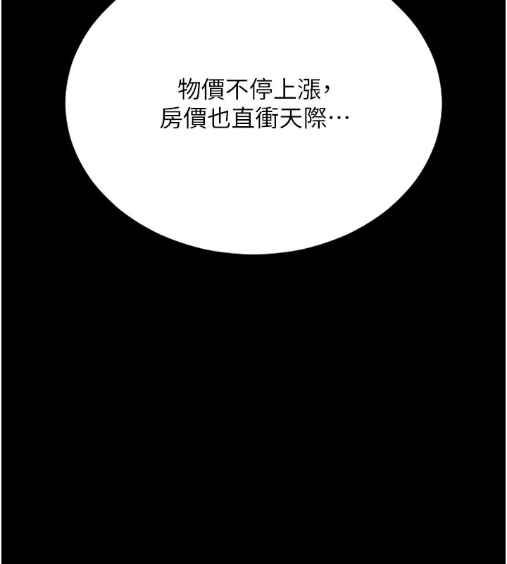 猎艷管理员 - 第7話-你老婆的小穴真好用 - page 103