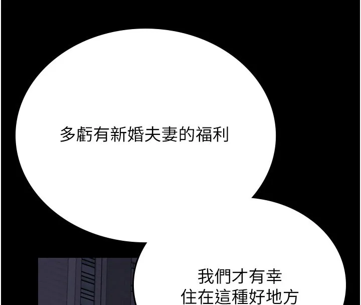 猎艷管理员 - 第7話-你老婆的小穴真好用 - page 104