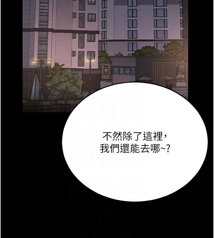 猎艷管理员 - 第7話-你老婆的小穴真好用 - page 106