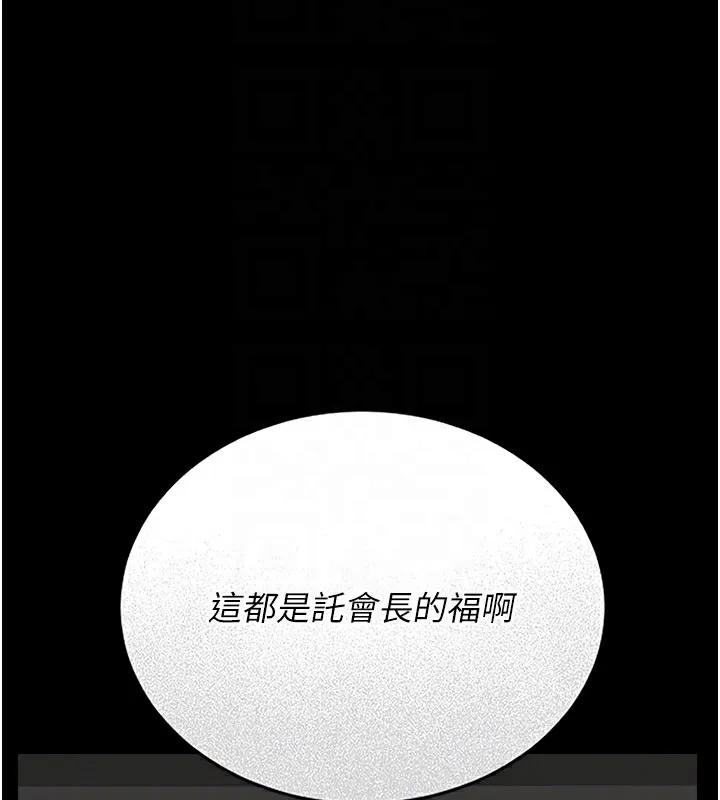 猎艷管理员 - 第7話-你老婆的小穴真好用 - page 107
