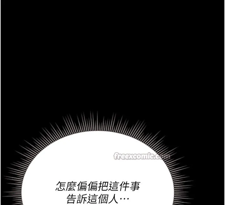 猎艷管理员 - 第7話-你老婆的小穴真好用 - page 112