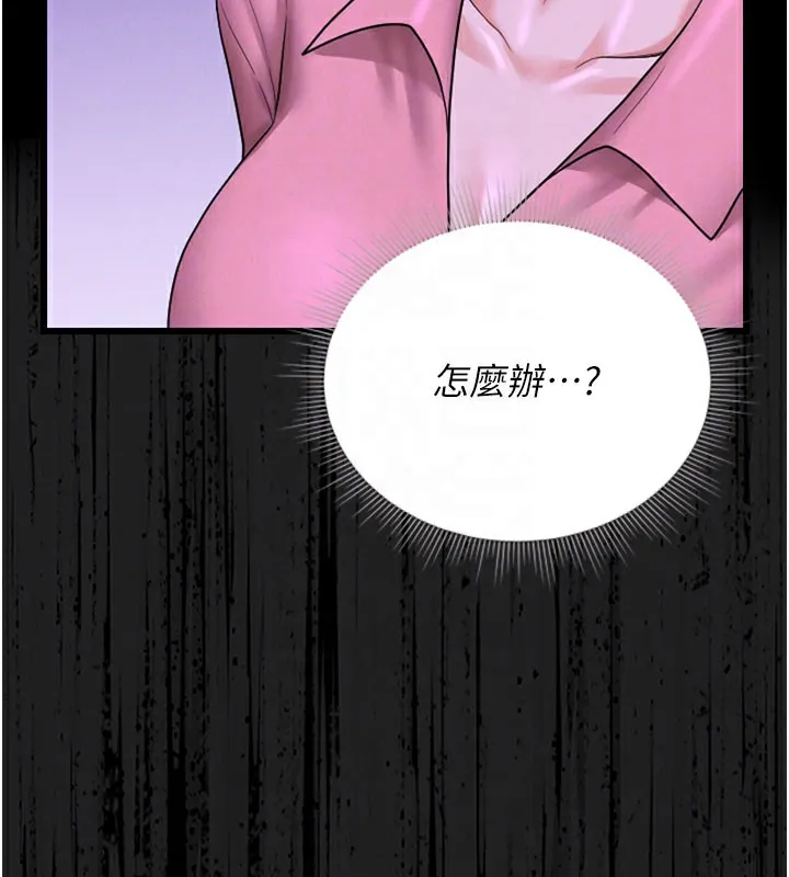 猎艷管理员 - 第7話-你老婆的小穴真好用 - page 114