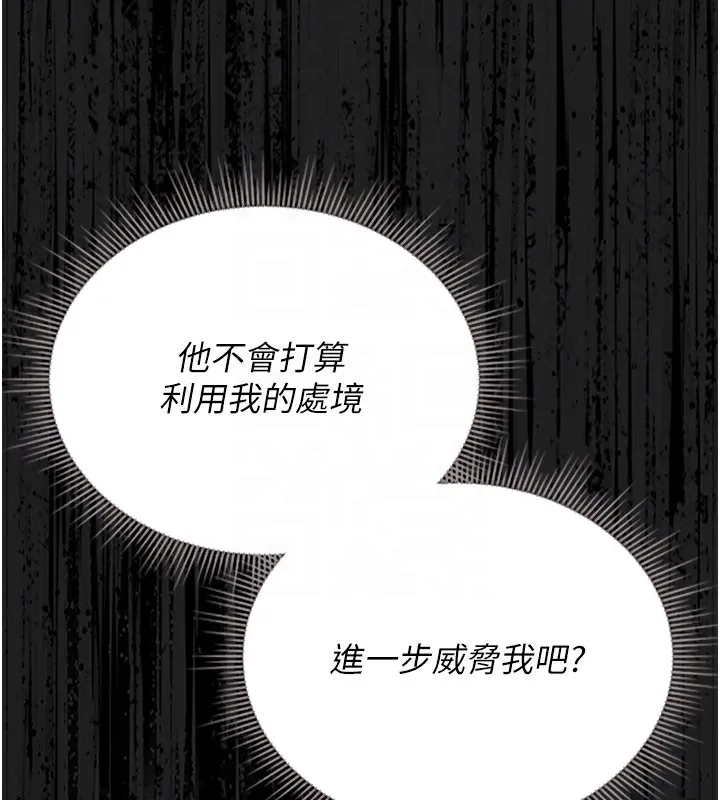 猎艷管理员 - 第7話-你老婆的小穴真好用 - page 115