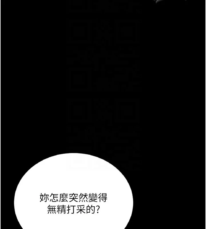 猎艷管理员 - 第7話-你老婆的小穴真好用 - page 121
