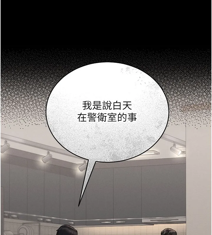 猎艷管理员 - 第7話-你老婆的小穴真好用 - page 132
