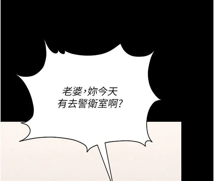 猎艷管理员 - 第7話-你老婆的小穴真好用 - page 141
