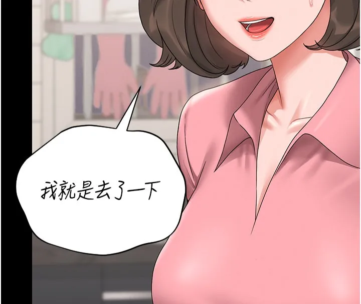 猎艷管理员 - 第7話-你老婆的小穴真好用 - page 145