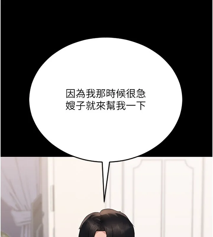 猎艷管理员 - 第7話-你老婆的小穴真好用 - page 147