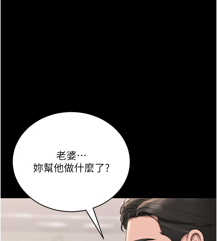 猎艷管理员 - 第7話-你老婆的小穴真好用 - page 173