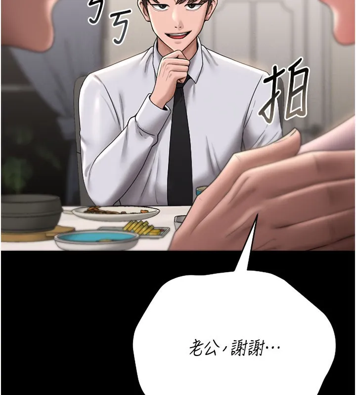 猎艷管理员 - 第7話-你老婆的小穴真好用 - page 181