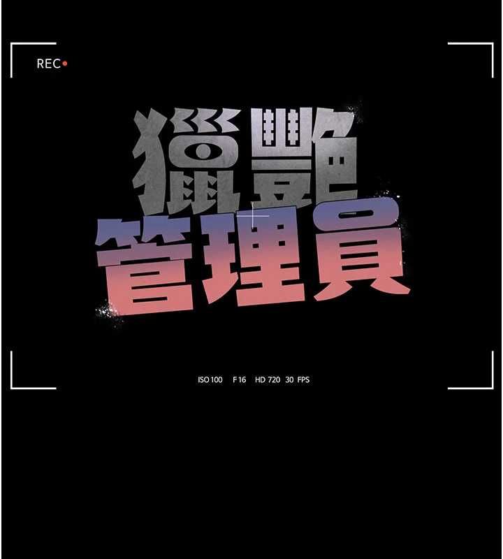 猎艷管理员 - 第46話-妳確定這樣就滿足了? - page 22