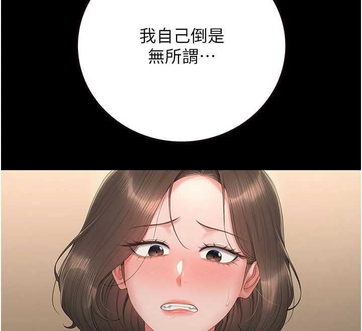 猎艷管理员 - 第46話-妳確定這樣就滿足了? - page 33