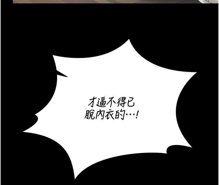 猎艷管理员 - 第46話-妳確定這樣就滿足了? - page 50