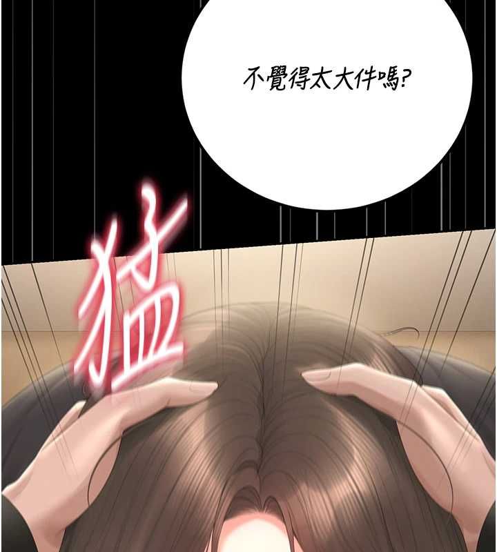 猎艷管理员 - 第46話-妳確定這樣就滿足了? - page 96