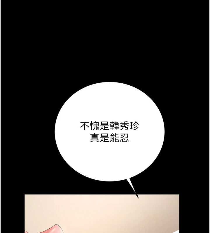 猎艷管理员 - 第46話-妳確定這樣就滿足了? - page 138