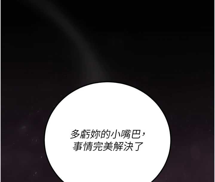猎艷管理员 - 第46話-妳確定這樣就滿足了? - page 140