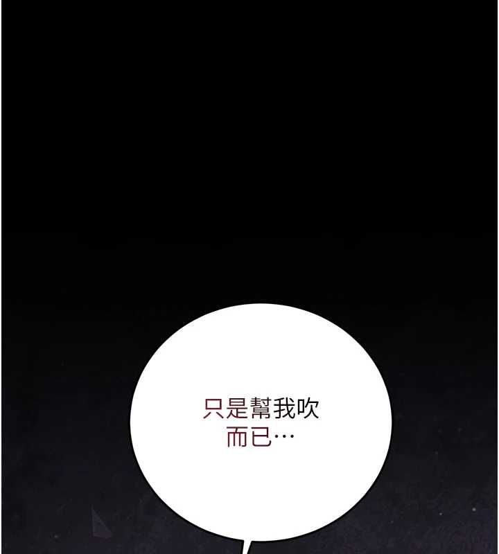 猎艷管理员 - 第46話-妳確定這樣就滿足了? - page 154