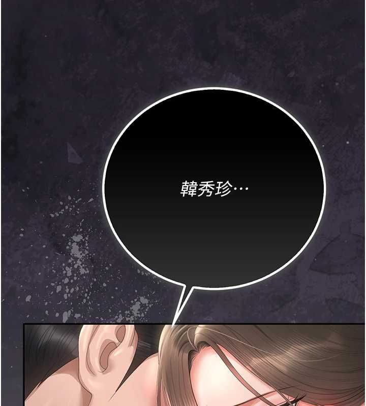 猎艷管理员 - 第46話-妳確定這樣就滿足了? - page 166