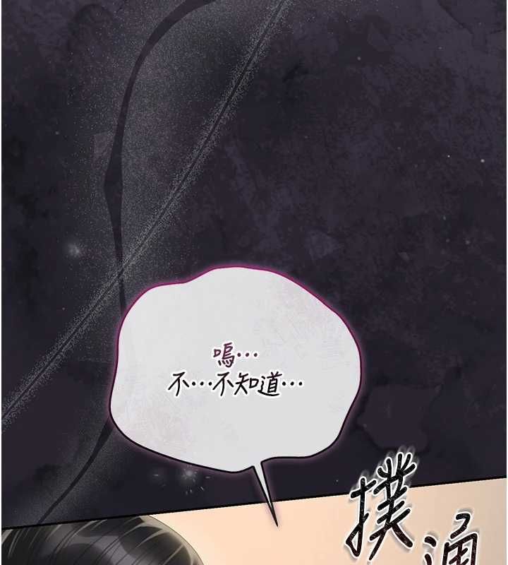 猎艷管理员 - 第46話-妳確定這樣就滿足了? - page 168