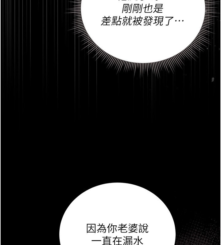 猎艷管理员 - 第33話-解決人妻的「漏水問題」 - page 57