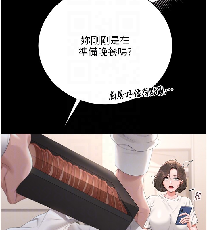 猎艷管理员 - 第33話-解決人妻的「漏水問題」 - page 77