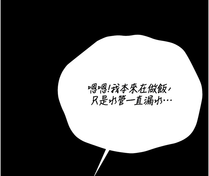 猎艷管理员 - 第33話-解決人妻的「漏水問題」 - page 79