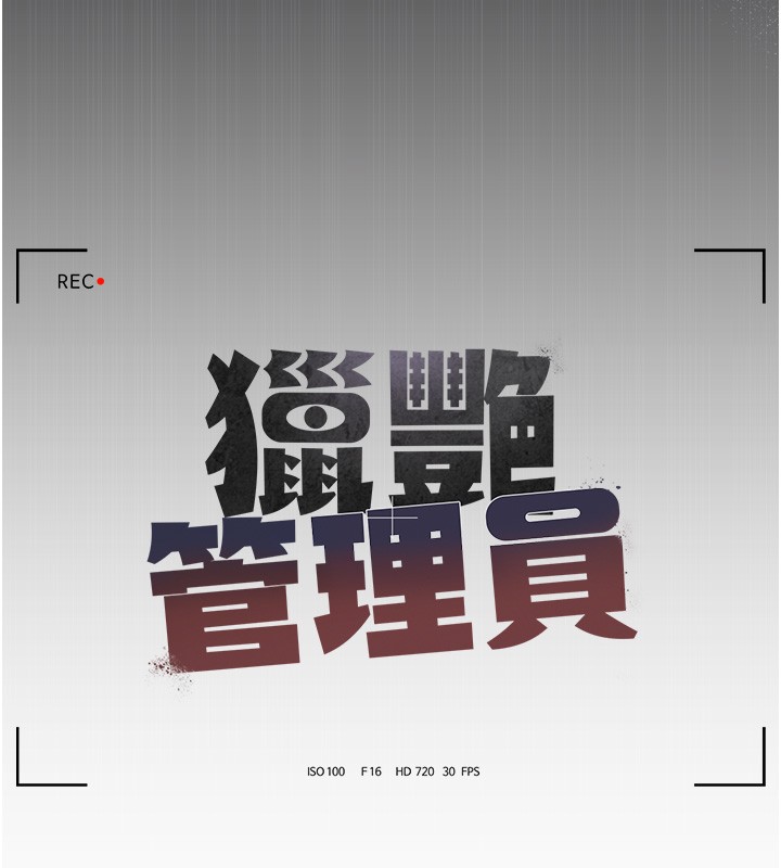 猎艷管理员 - 第33話-解決人妻的「漏水問題」 - page 89