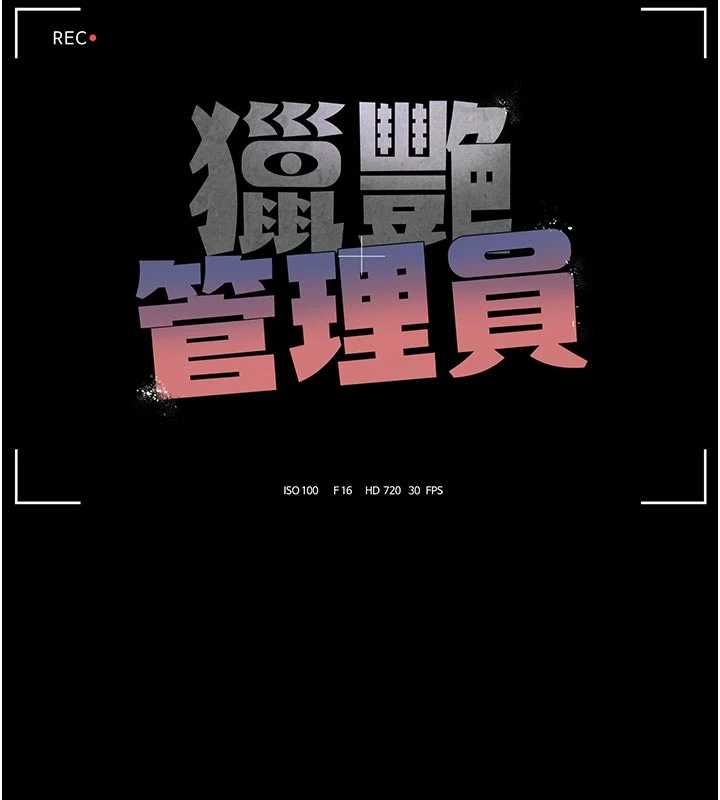 猎艷管理员 - 第41話-安撫心靈受創的人妻 - page 26