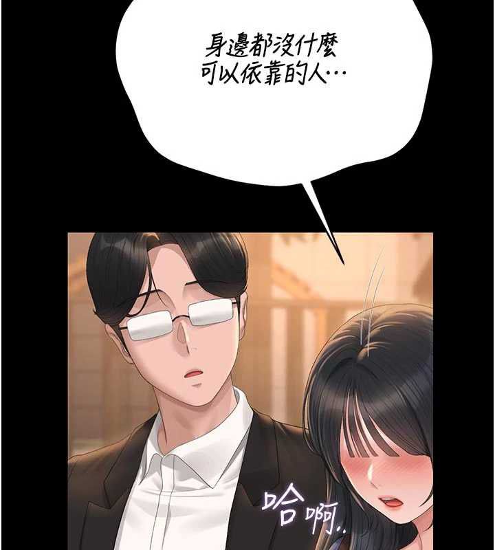 猎艷管理员 - 第41話-安撫心靈受創的人妻 - page 55