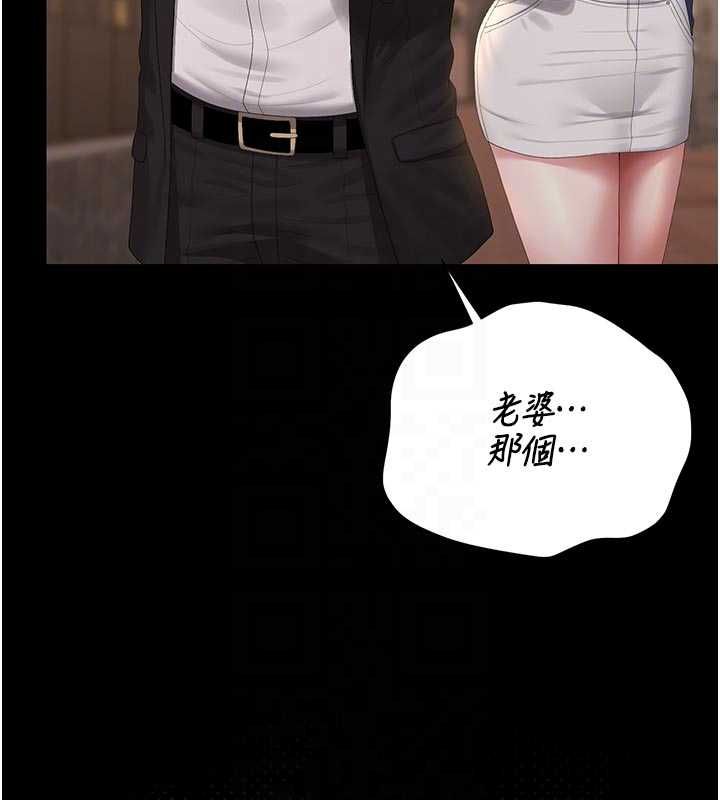 猎艷管理员 - 第41話-安撫心靈受創的人妻 - page 83