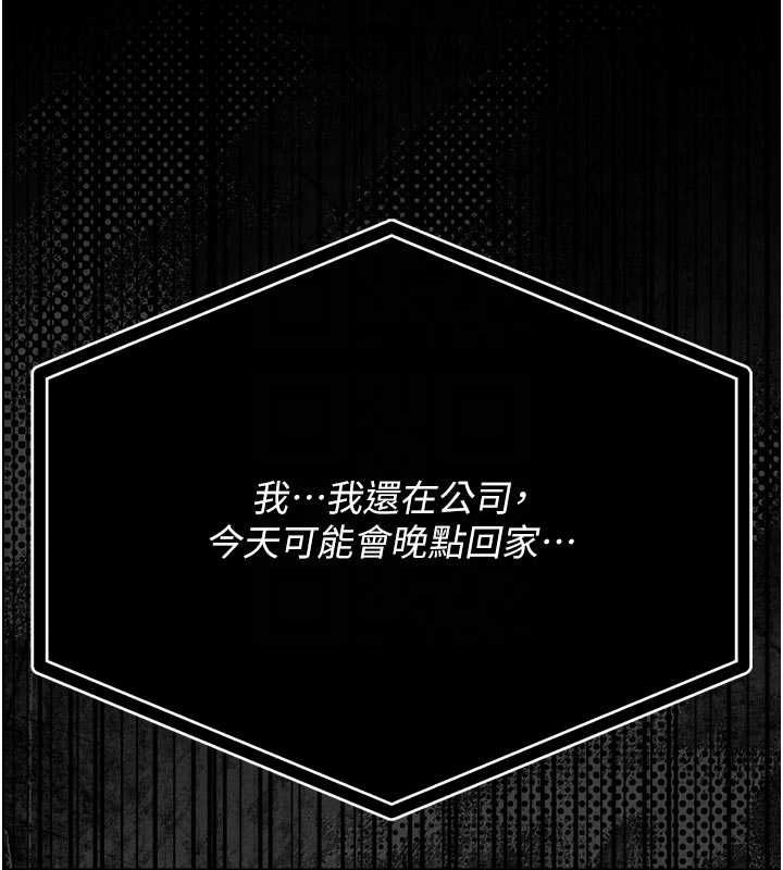 猎艷管理员 - 第41話-安撫心靈受創的人妻 - page 84